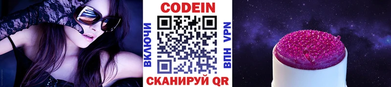 Codein напиток Lean (лин)  Пикалёво 